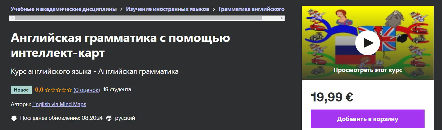 [Udemy] Английская грамматика с помощью интеллект-_0.png